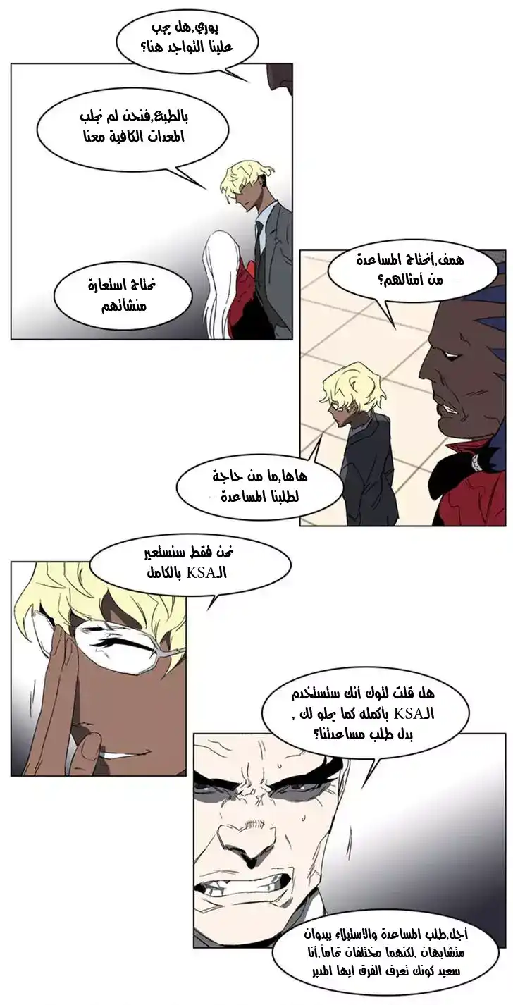 NOBLESSE 214 - #214 página 12