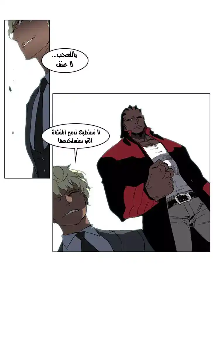 NOBLESSE 214 - #214 página 16