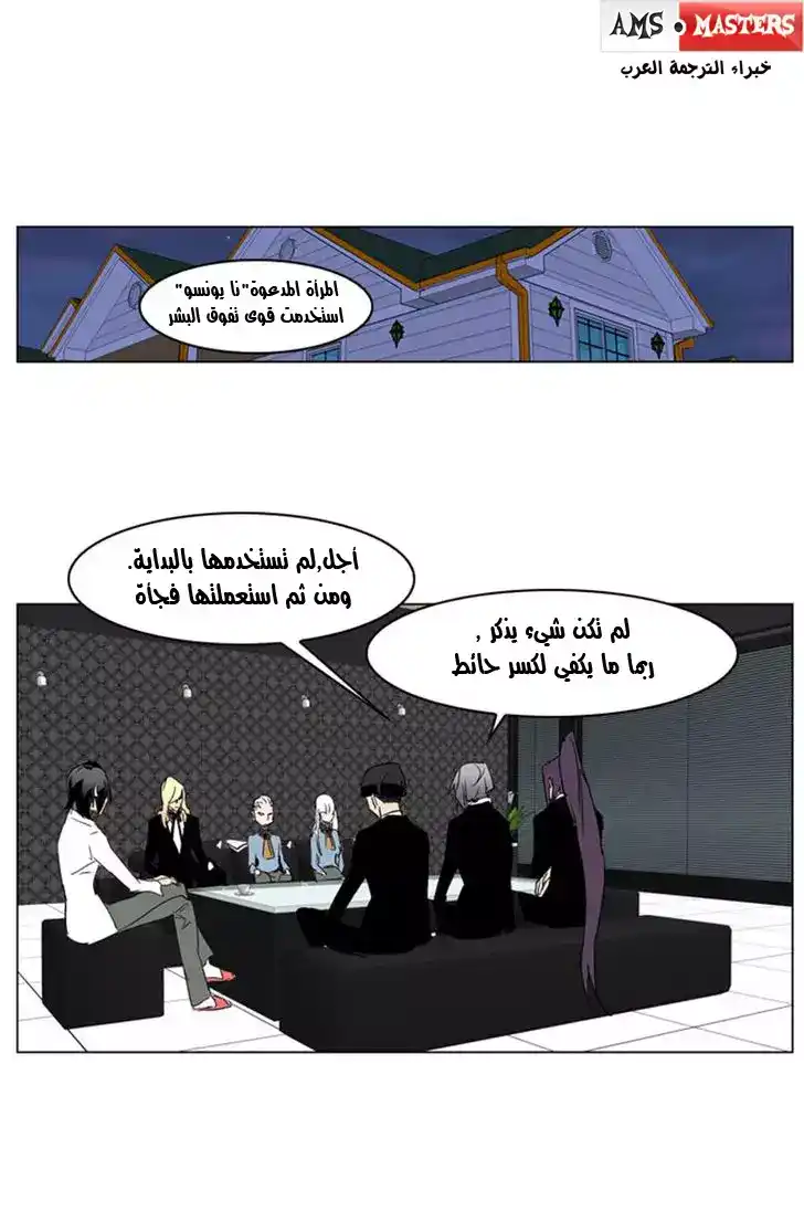 NOBLESSE 214 - #214 página 17