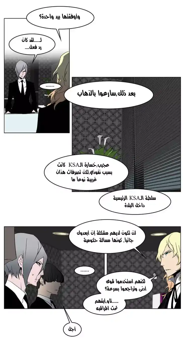 NOBLESSE 214 - #214 página 18