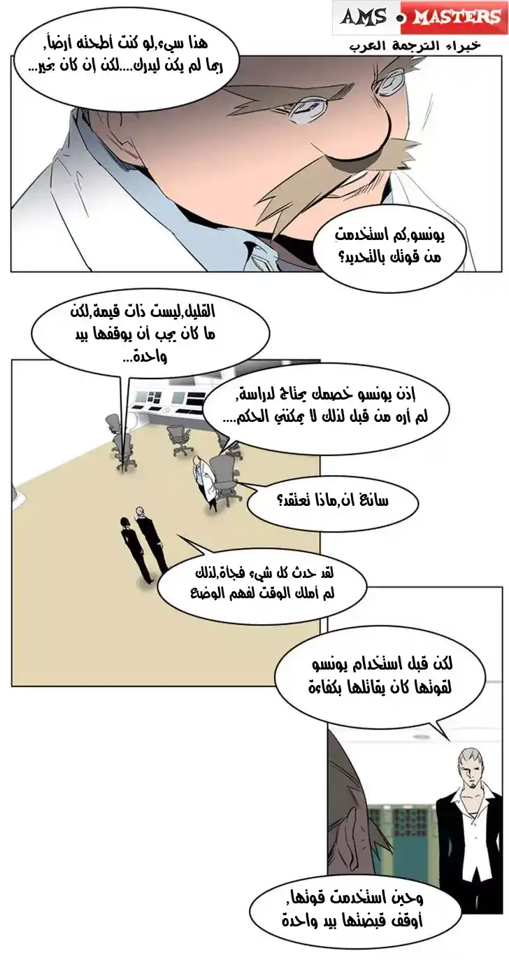 NOBLESSE 214 - #214 página 5