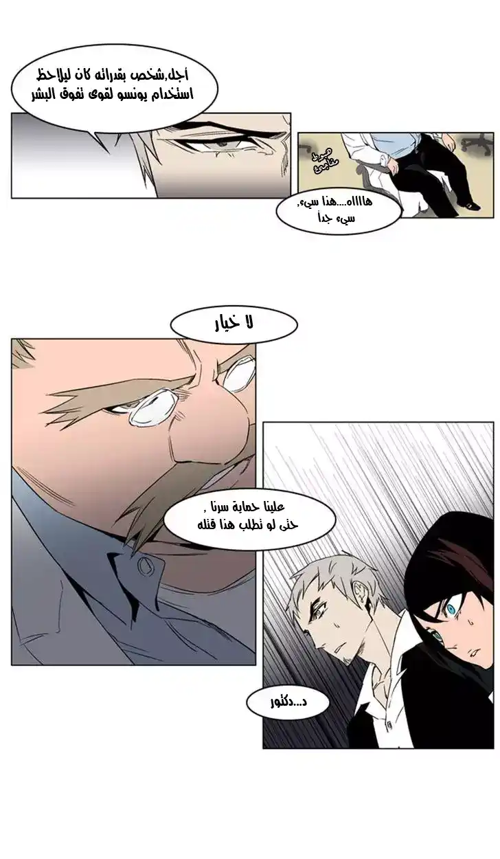 NOBLESSE 214 - #214 página 6