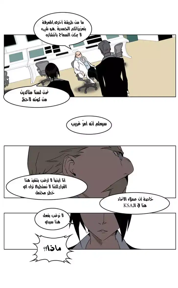 NOBLESSE 214 - #214 página 7
