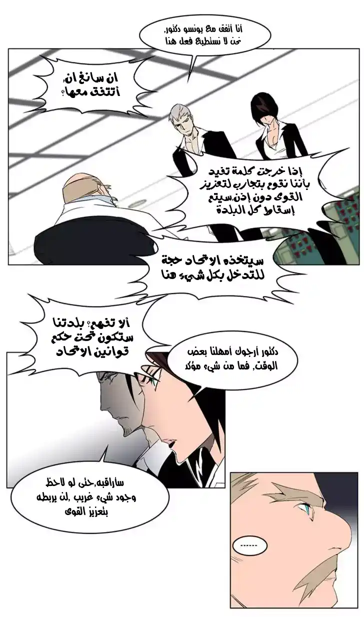 NOBLESSE 214 - #214 página 8