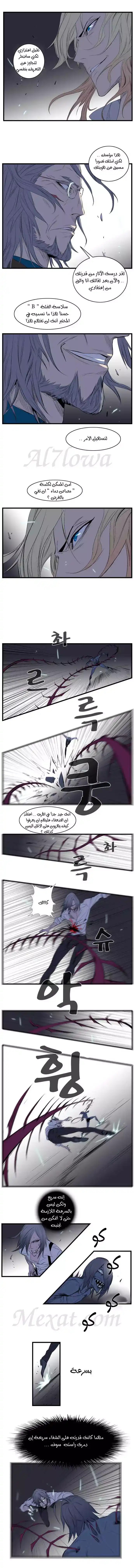 NOBLESSE 88 - #88 página 3