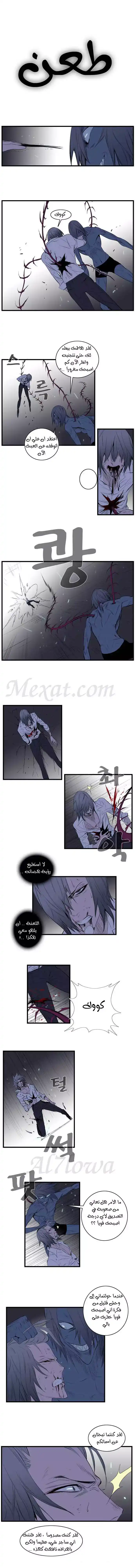 NOBLESSE 88 - #88 página 4