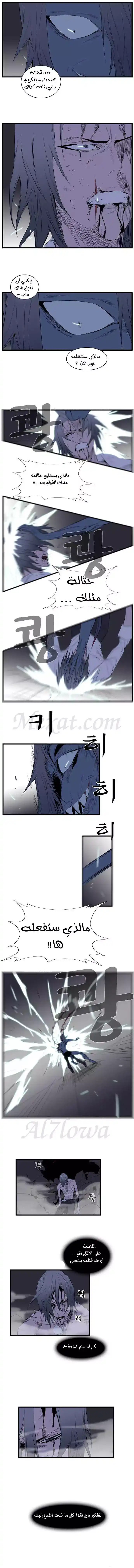 NOBLESSE 88 - #88 página 5