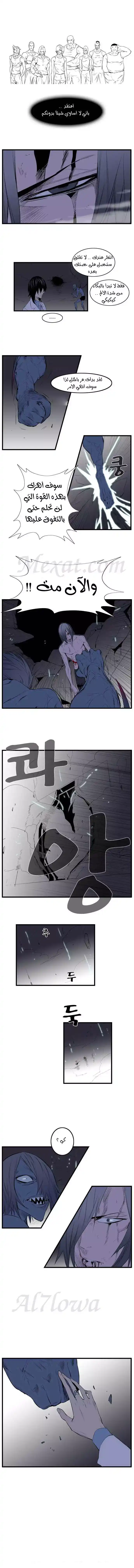 NOBLESSE 88 - #88 página 6