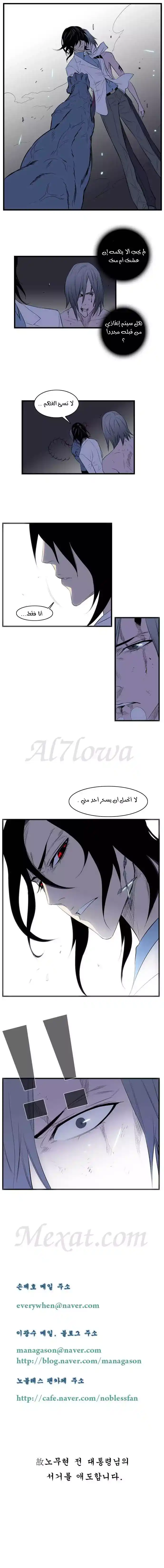 NOBLESSE 88 - #88 página 7