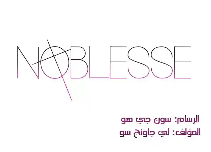 NOBLESSE 260 página 2