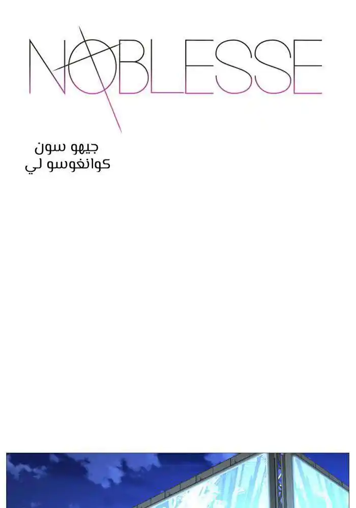 NOBLESSE 521 página 2