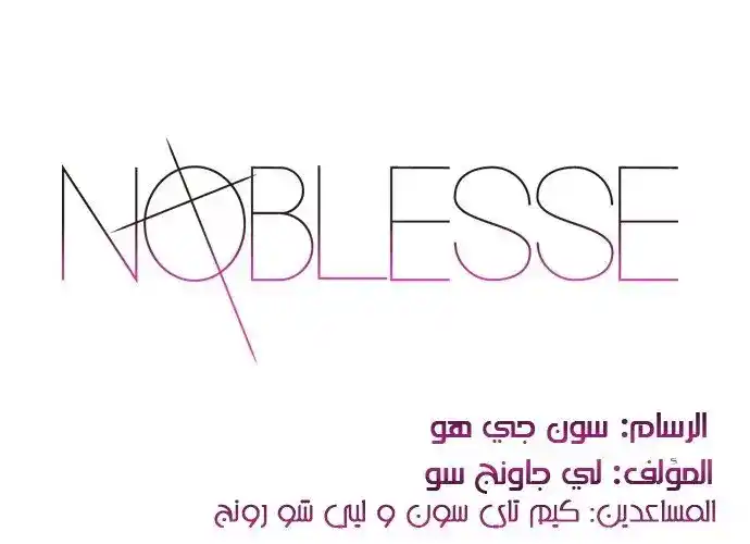 NOBLESSE 331 página 2