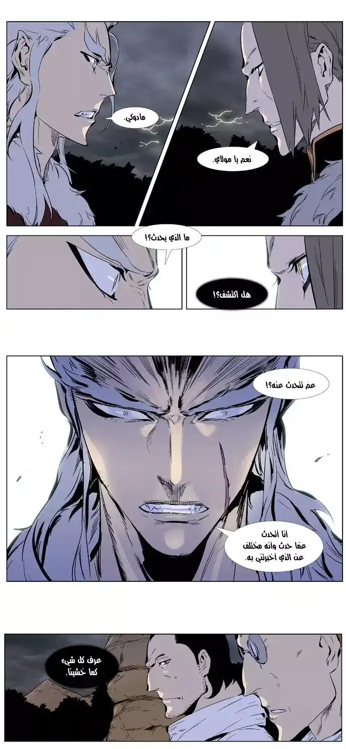NOBLESSE 331 página 3