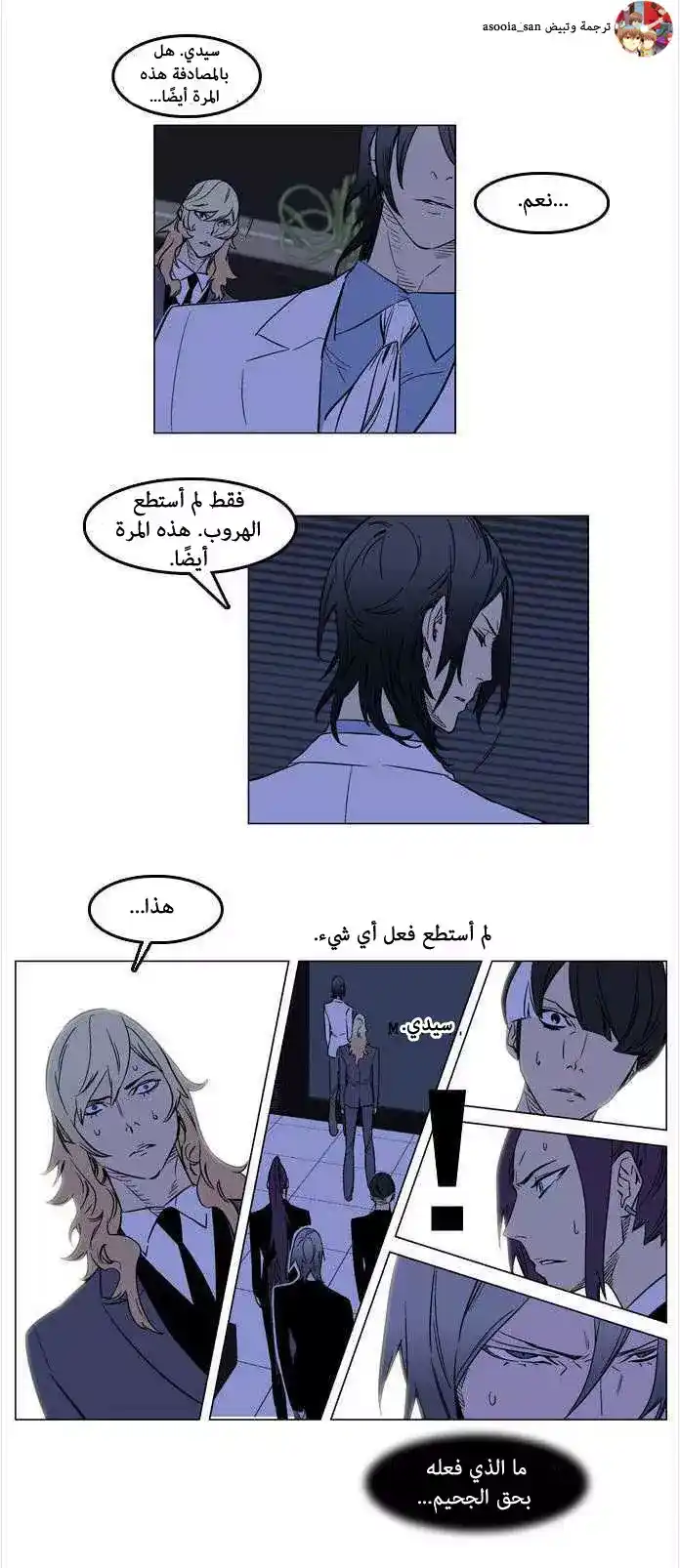 NOBLESSE 167 - #167 página 4