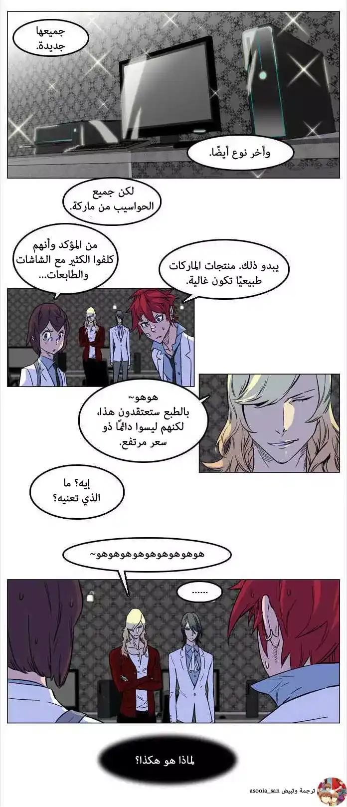 NOBLESSE 167 - #167 página 7