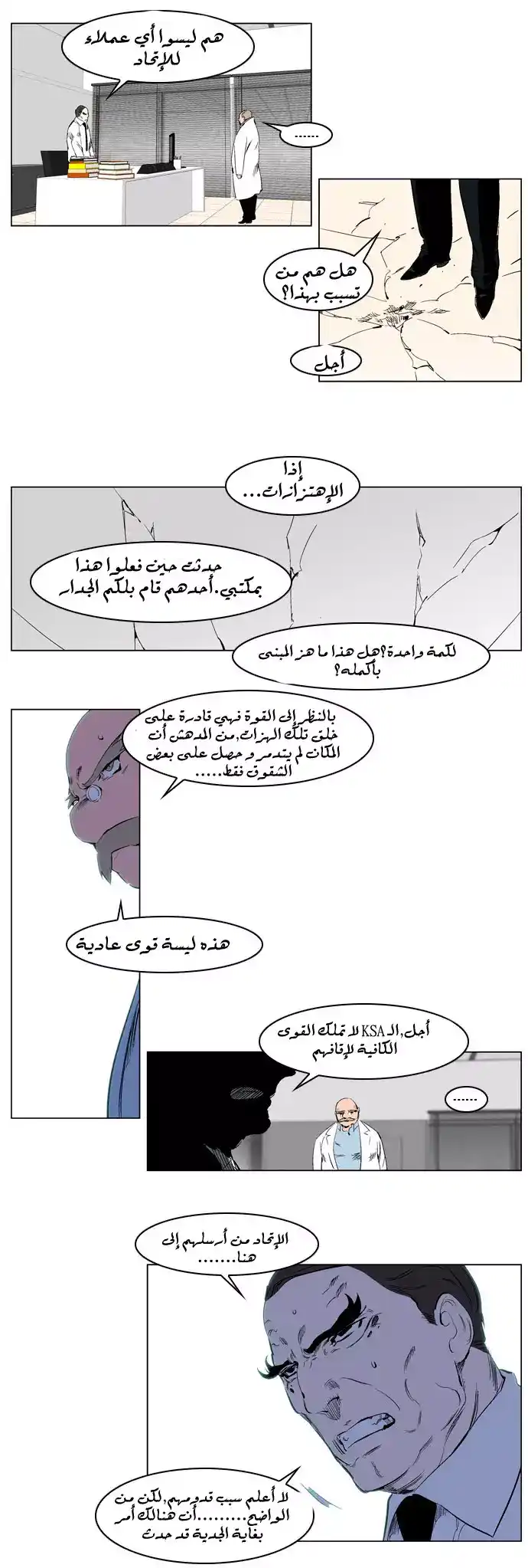 NOBLESSE 216 - #216 página 4