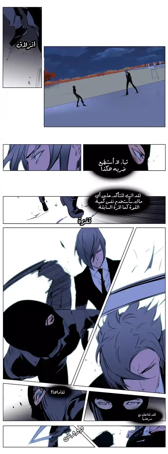 NOBLESSE 216 - #216 página 7