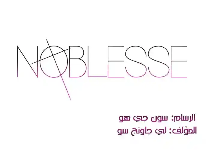 NOBLESSE 250 página 1