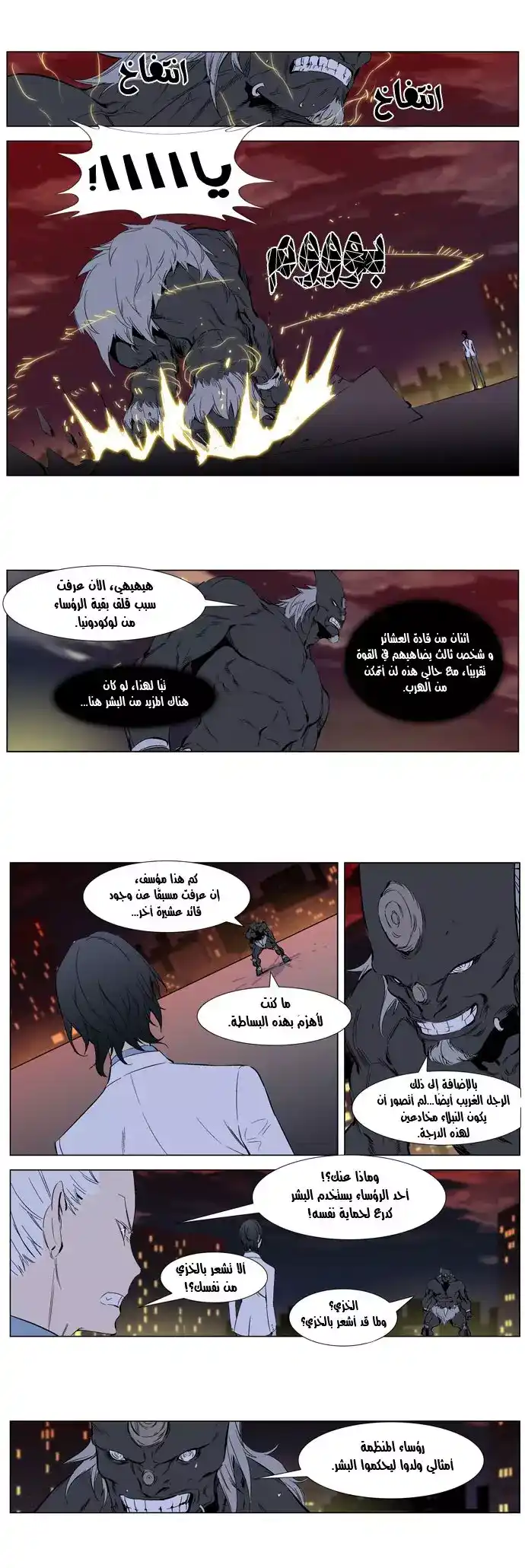 NOBLESSE 261 página 5