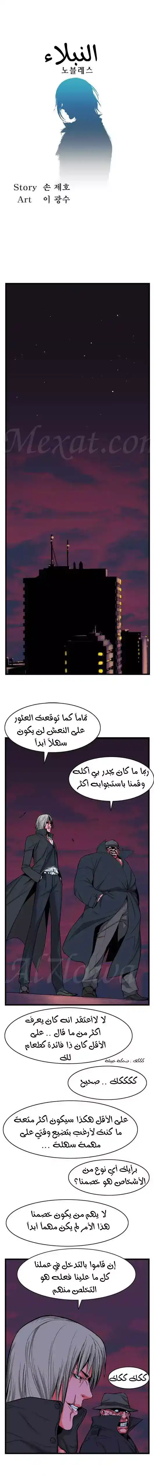NOBLESSE 13 - "يونا" تُهاجَم página 1