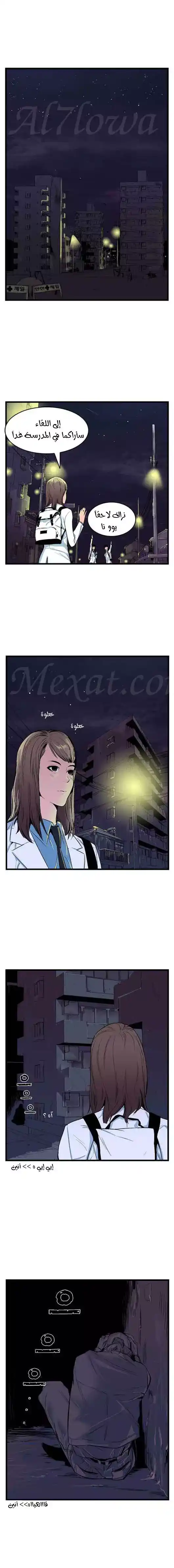 NOBLESSE 13 - "يونا" تُهاجَم página 3