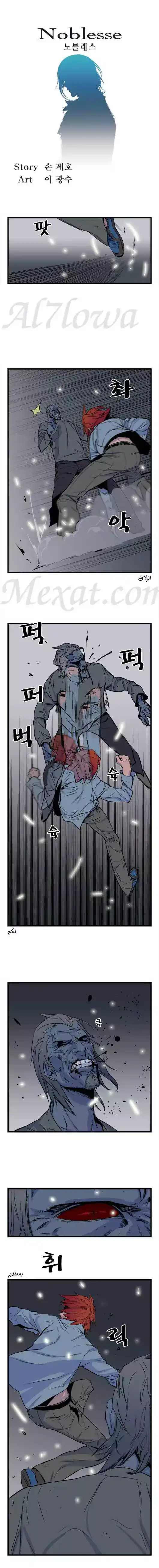 NOBLESSE 30 - #30 página 2
