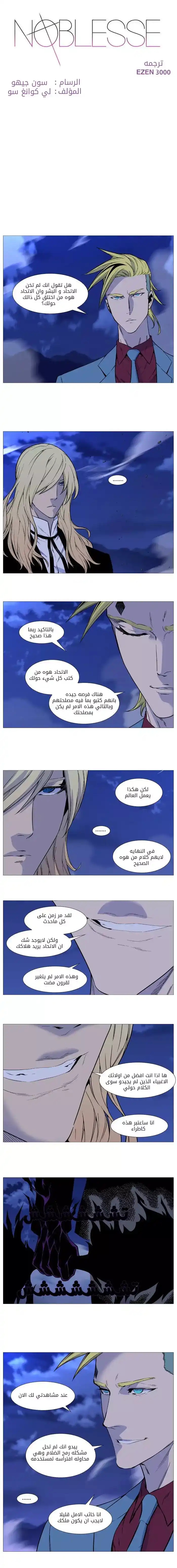 NOBLESSE 498 página 1