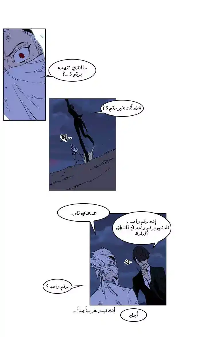 NOBLESSE 179 - #179 página 2