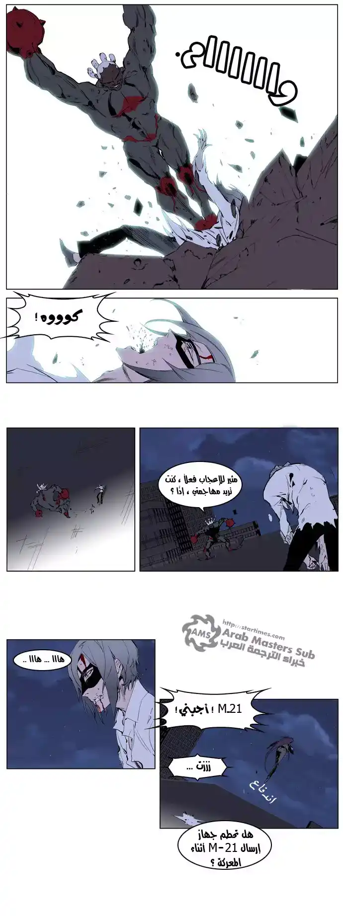 NOBLESSE 226 - #226 página 17