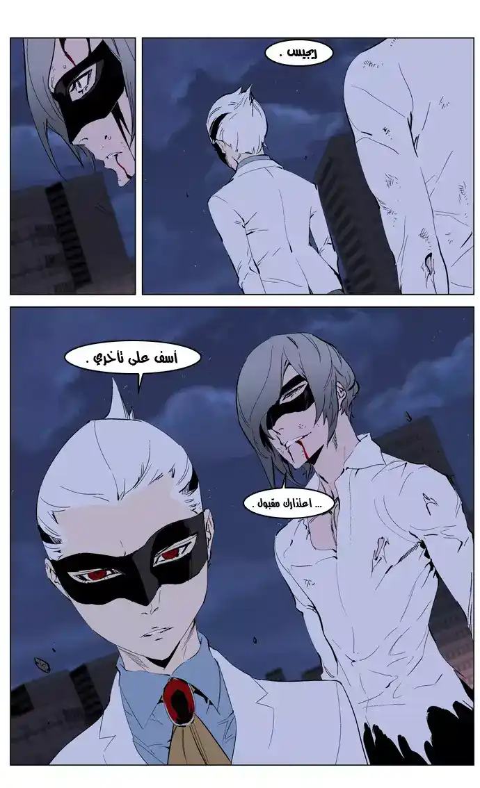 NOBLESSE 226 - #226 página 19