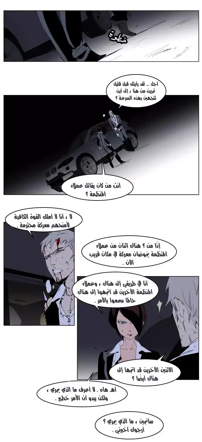 NOBLESSE 226 - #226 página 3