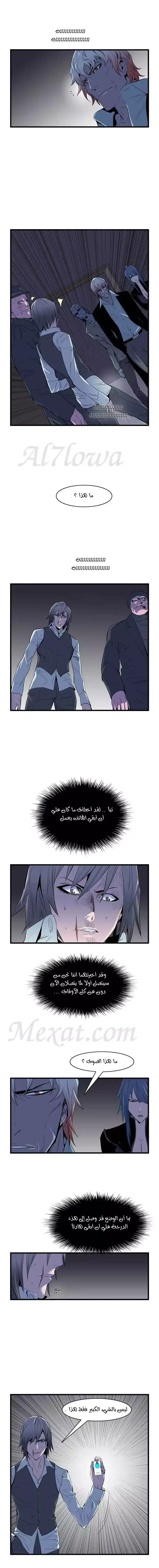 NOBLESSE 63 - #63 página 6