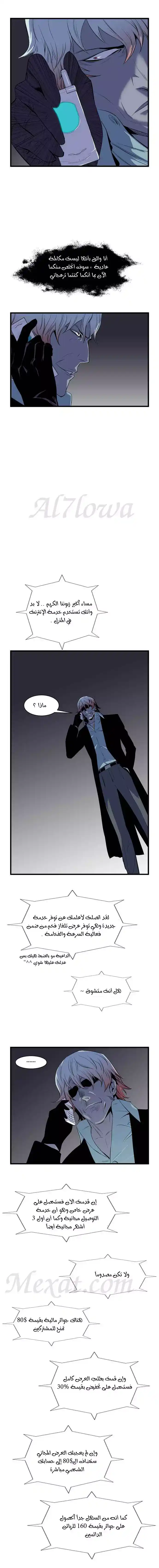 NOBLESSE 63 - #63 página 8