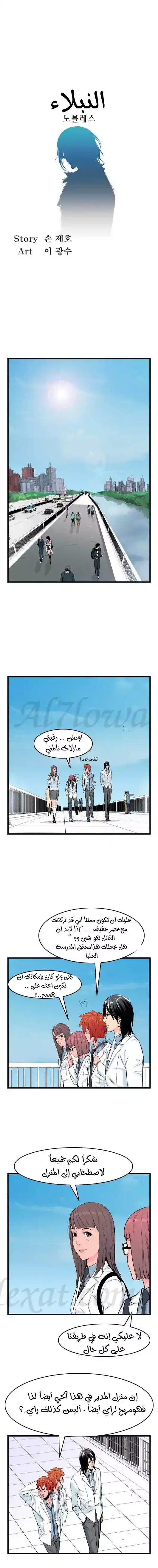 NOBLESSE 20 - المُصاب المُترصد يريد أن يقتل "شين-وو" página 1