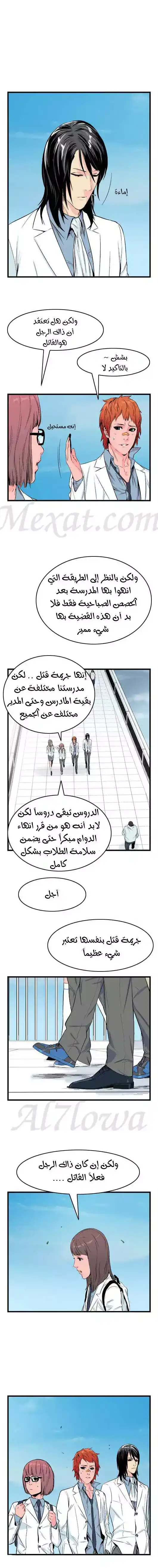 NOBLESSE 20 - المُصاب المُترصد يريد أن يقتل "شين-وو" página 2