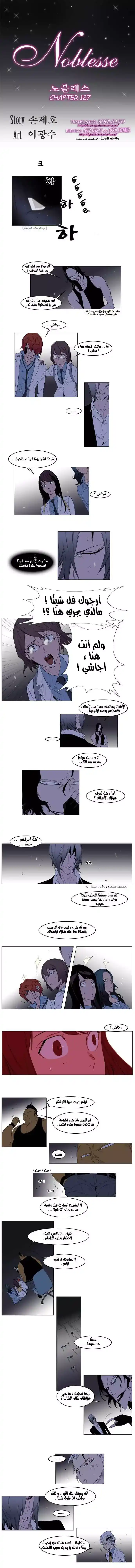 NOBLESSE 127 - #127 página 1