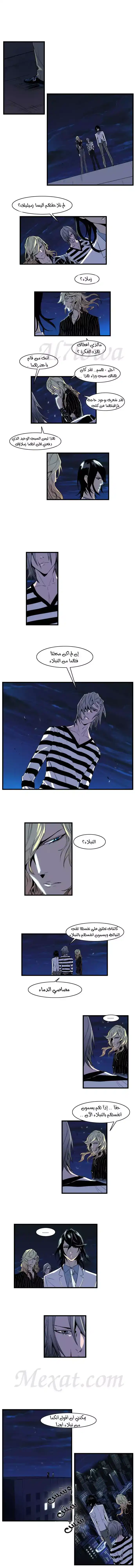 NOBLESSE 101 - #101 página 3