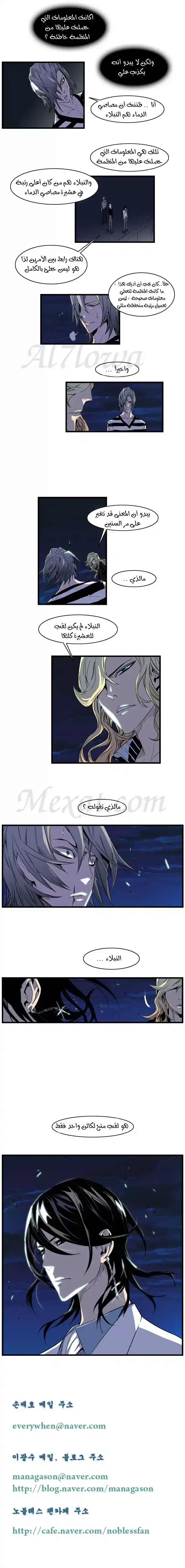 NOBLESSE 101 - #101 página 5