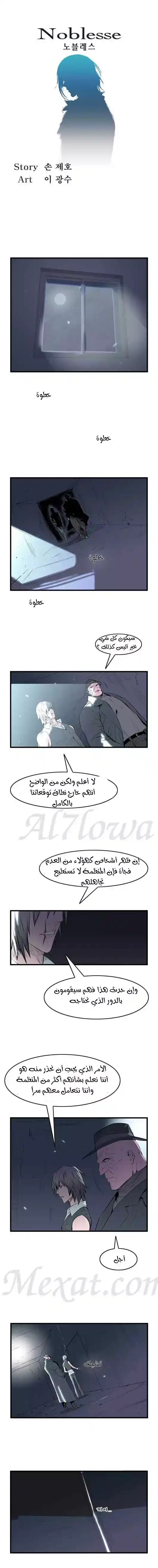 NOBLESSE 56 - #56 página 2