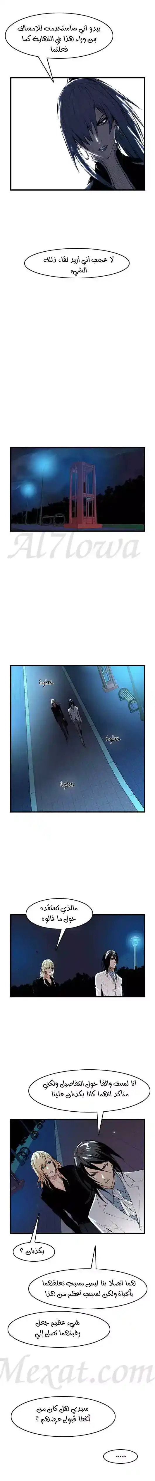 NOBLESSE 56 - #56 página 5