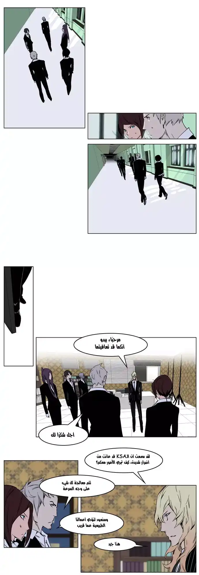 NOBLESSE 238 - #238 End of the 4th Season página 10