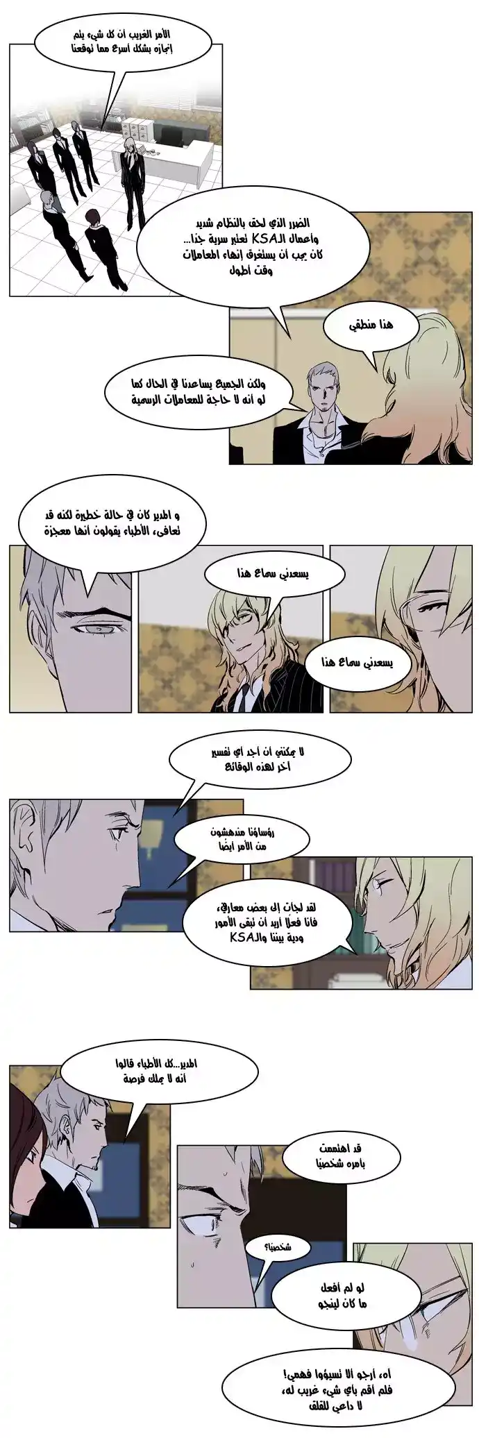 NOBLESSE 238 - #238 End of the 4th Season página 11