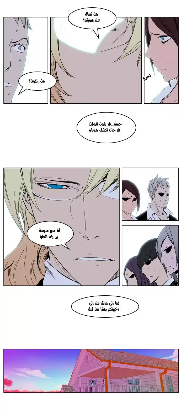 NOBLESSE 238 - #238 End of the 4th Season página 12