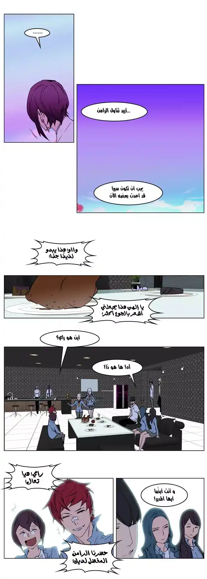 NOBLESSE 238 - #238 End of the 4th Season página 15