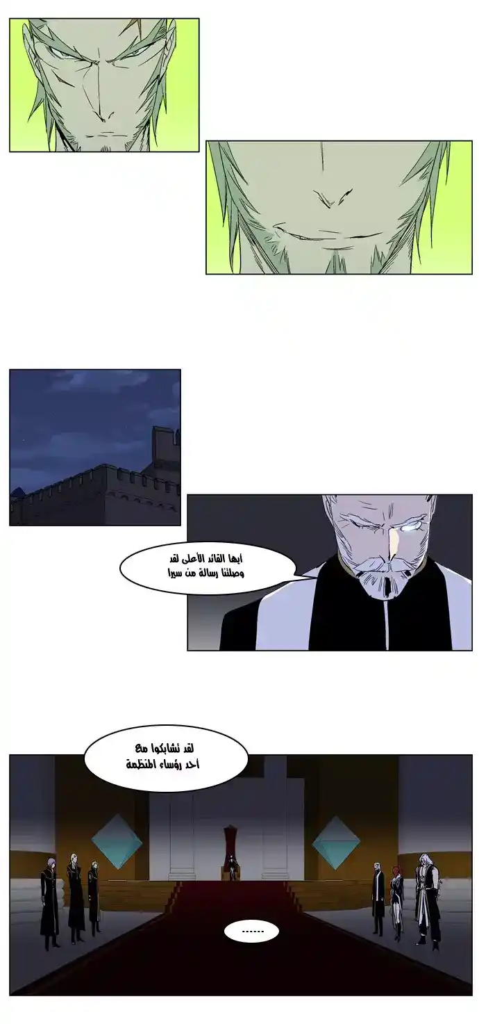 NOBLESSE 238 - #238 End of the 4th Season página 6