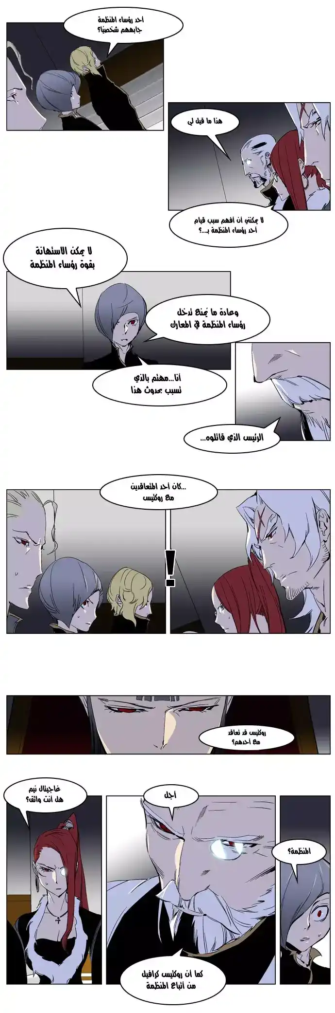 NOBLESSE 238 - #238 End of the 4th Season página 7