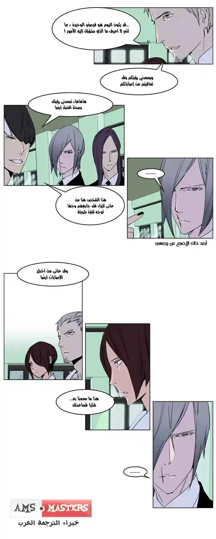 NOBLESSE 238 - #238 End of the 4th Season página 9