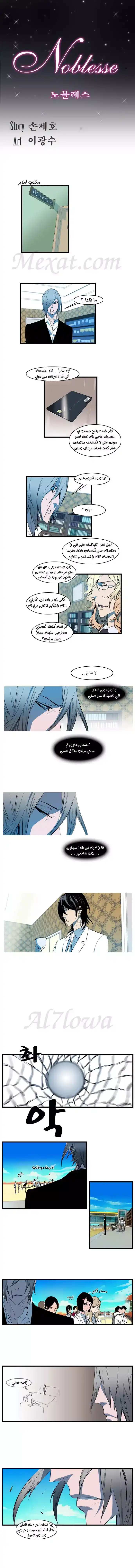 NOBLESSE 113 - #113 página 1