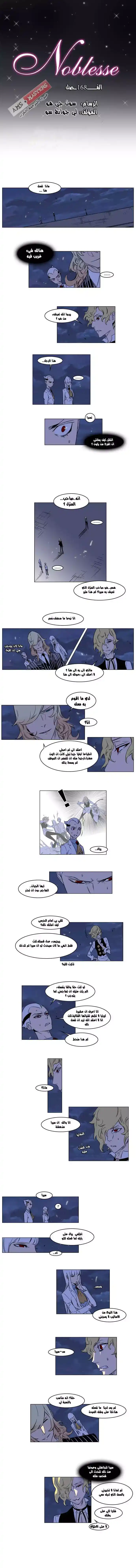 NOBLESSE 168 - #168 página 1