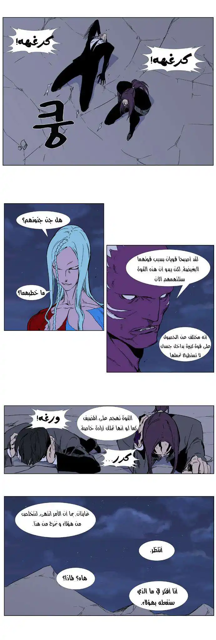 NOBLESSE 354 página 5